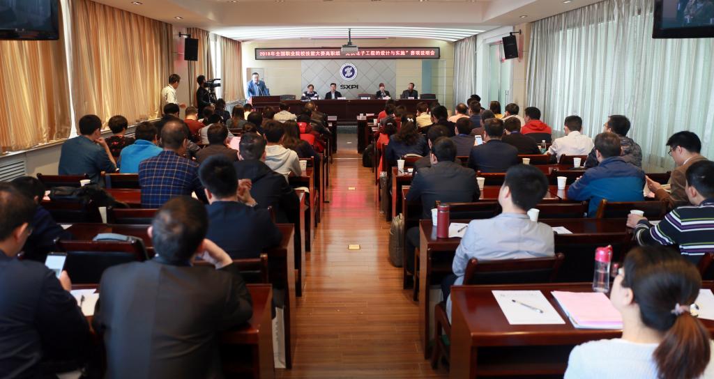 全国职业院校技能大赛高职组“光伏电子工程的设计与实施”赛项说明会在乐游棋牌举行