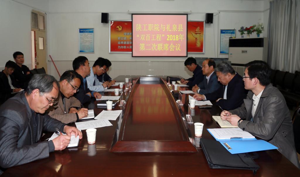 乐游棋牌与礼泉县“双百工程”第二次联席会议举行