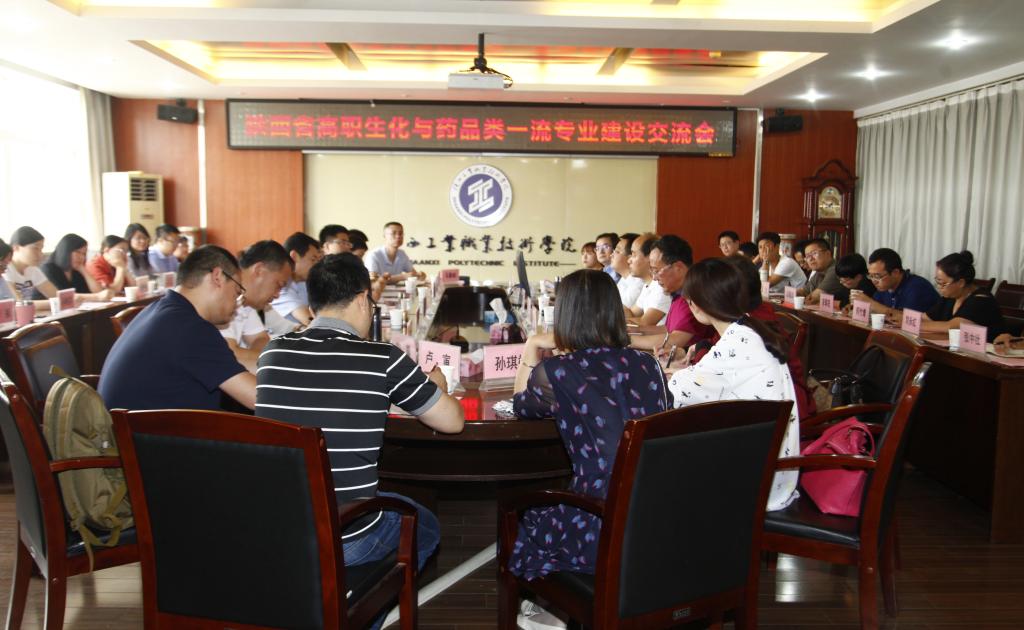 乐游棋牌承办陕西省高职院校生化与药品类专业一流专业建设交流会