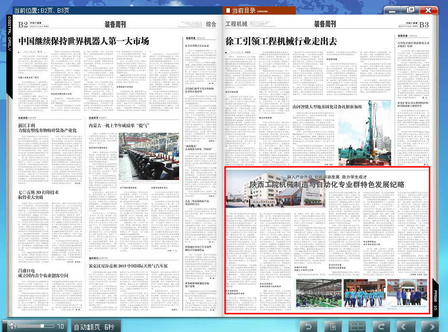 《中国工业报》:融入产业升级 创新驱动发展 助力学生成才