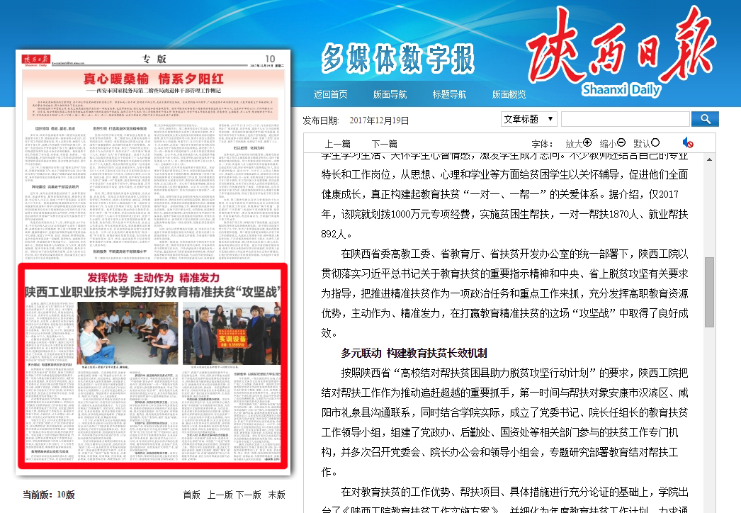 《陕西日报》2017年12月19日第10版