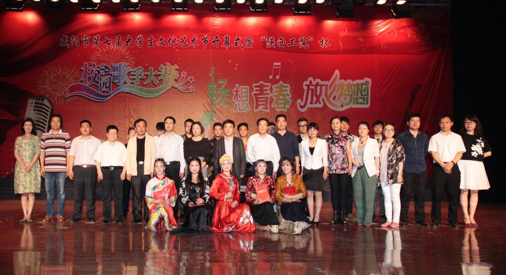 咸阳市第七届大学生文化艺术节开幕式暨“陕西工院”杯校园歌手大赛在乐游棋牌举行