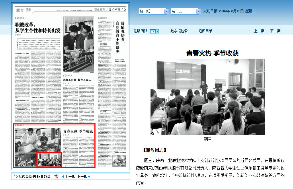 《光明日报》报道乐游棋牌暑期双创训练营