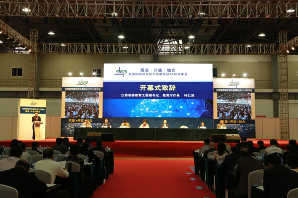 全国高职高专校长联席会议2016年年会