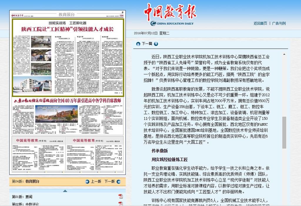 《中国教育报》2016年7月12日第四版