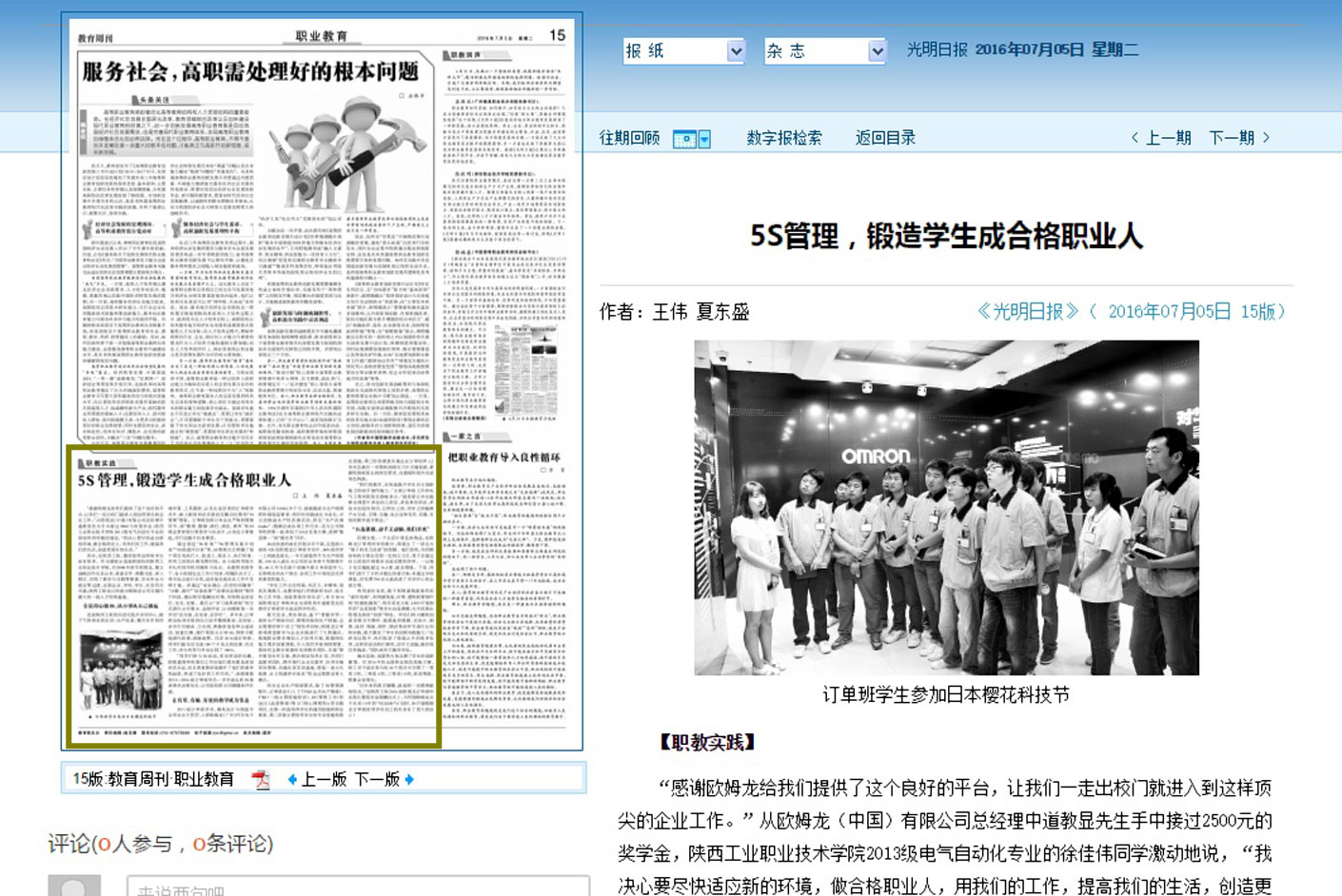 《光明日报》2016年7月5日
