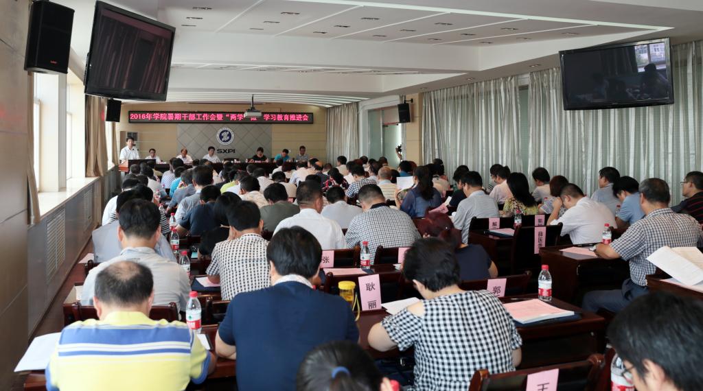 乐游棋牌召开暑期干部工作会暨“两学一做”学习教育推进会