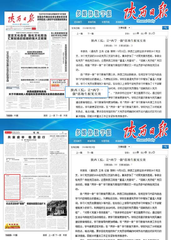 《陕西日报》2016年9月29日第1版