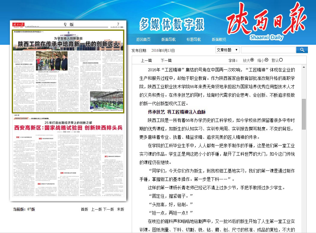 《陕西日报》2016年6月13日第7版
