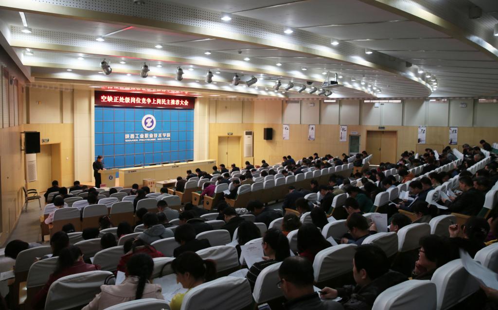 空缺正处级岗位竞争上岗民主推荐大会举行