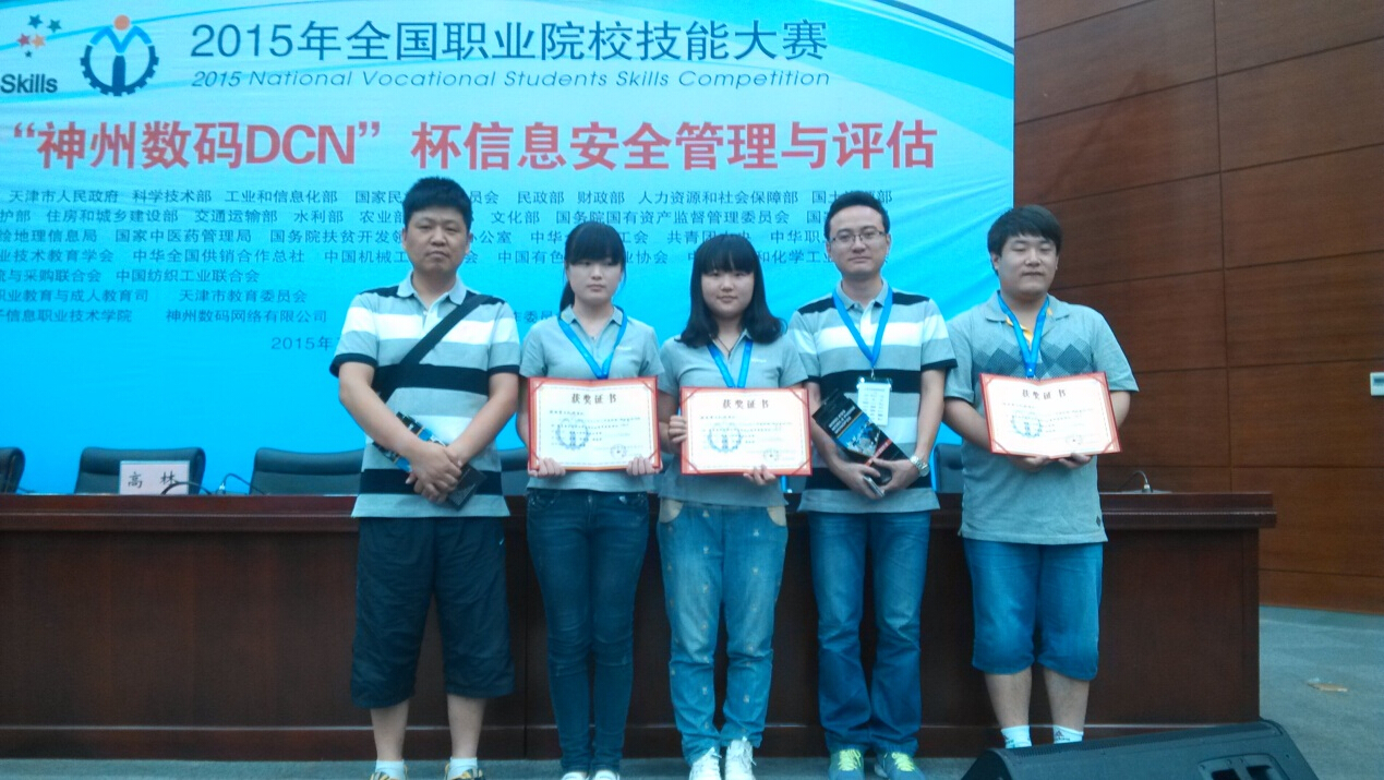 乐游棋牌喜获全国职业院校技能大赛信息安全管理与评估赛项团体二等奖