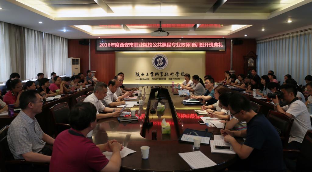 2016年西安市职业院校专业教师培训班在乐游棋牌开班