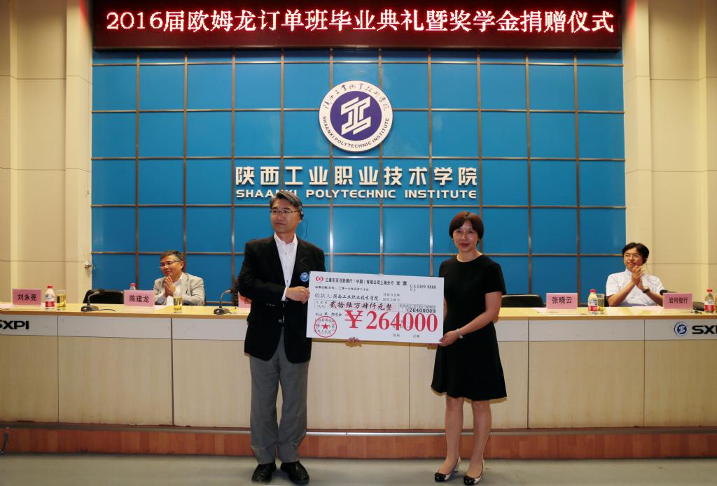 欧姆龙向乐游棋牌捐赠26.4万元的奖学金