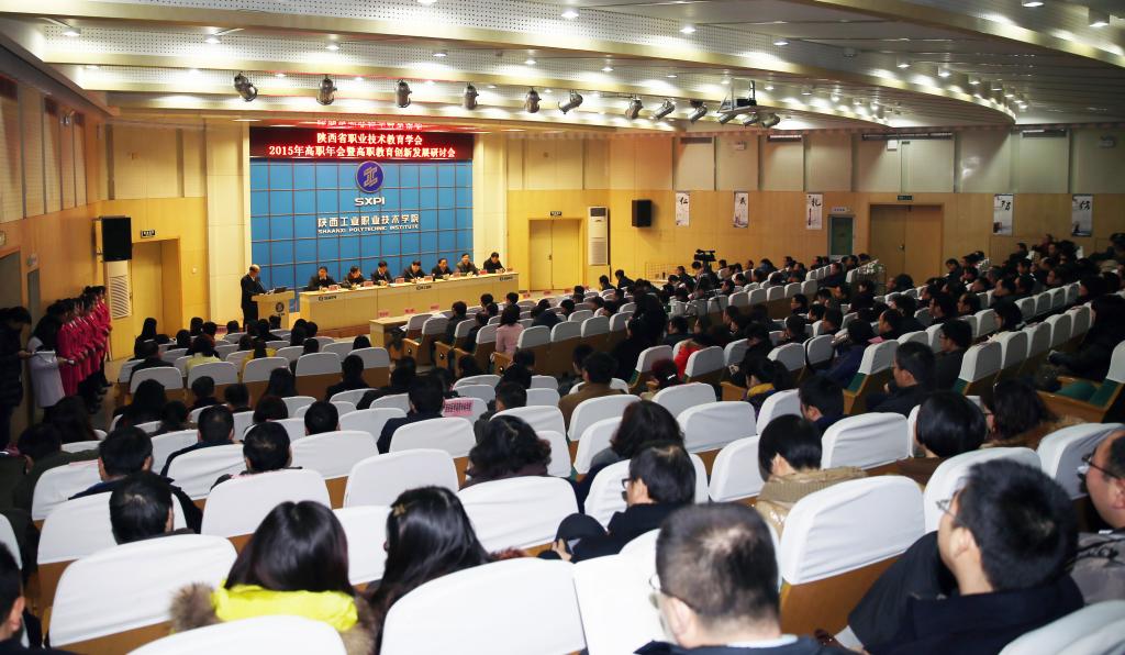 陕西省职业技术教育学会2015年年会暨高职教育创新发展研讨会在乐游棋牌举行