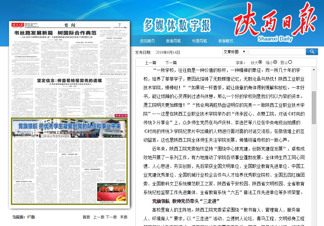 《陕西日报》2016年6月14日第7版