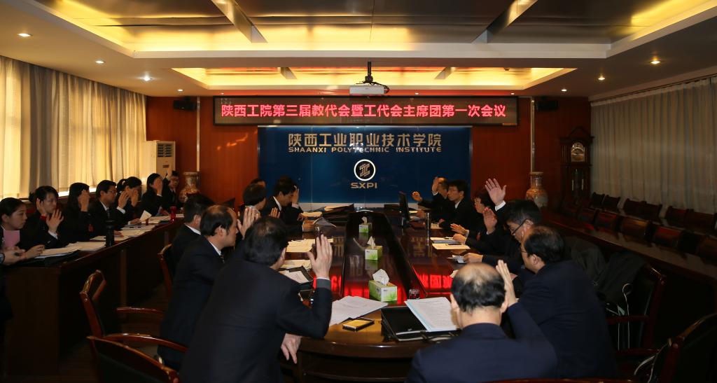 主席团召开第一次会议