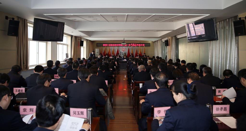 乐游棋牌第三届教职工暨工会会员代表大会隆重开幕