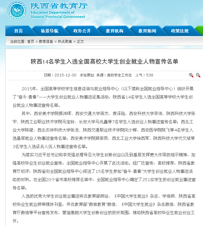 教育厅网站新闻