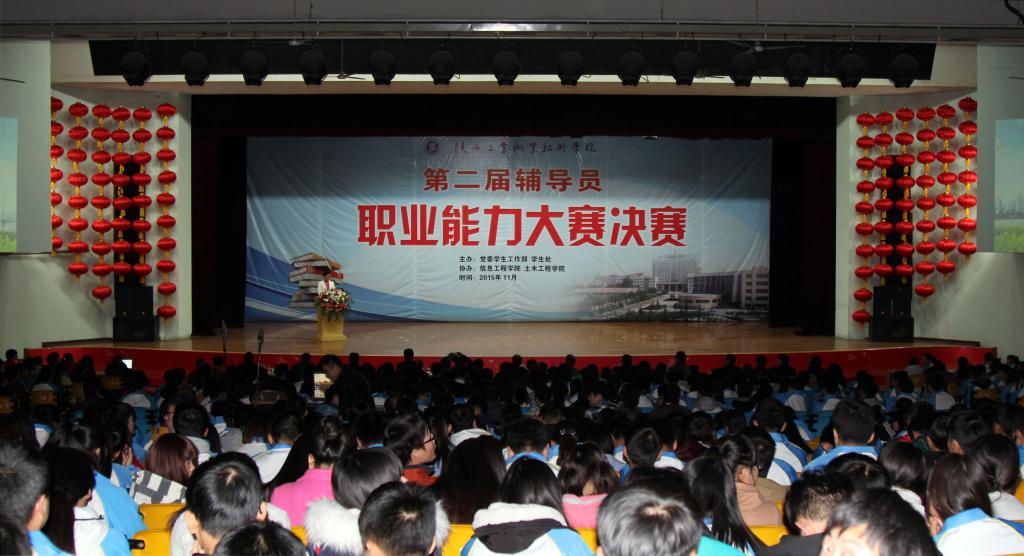 第二届辅导员职业能力大赛圆满落幕