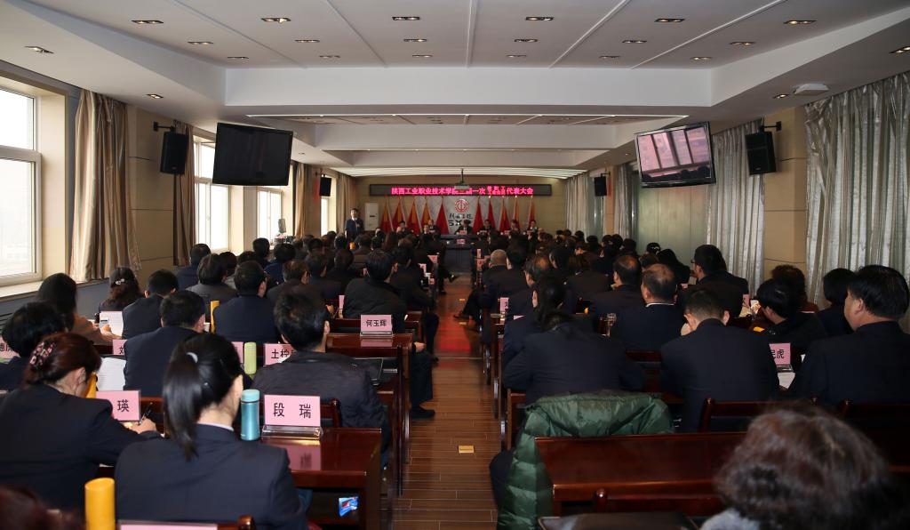 乐游棋牌第三届教职工代表大会暨工会会员代表大会胜利闭幕