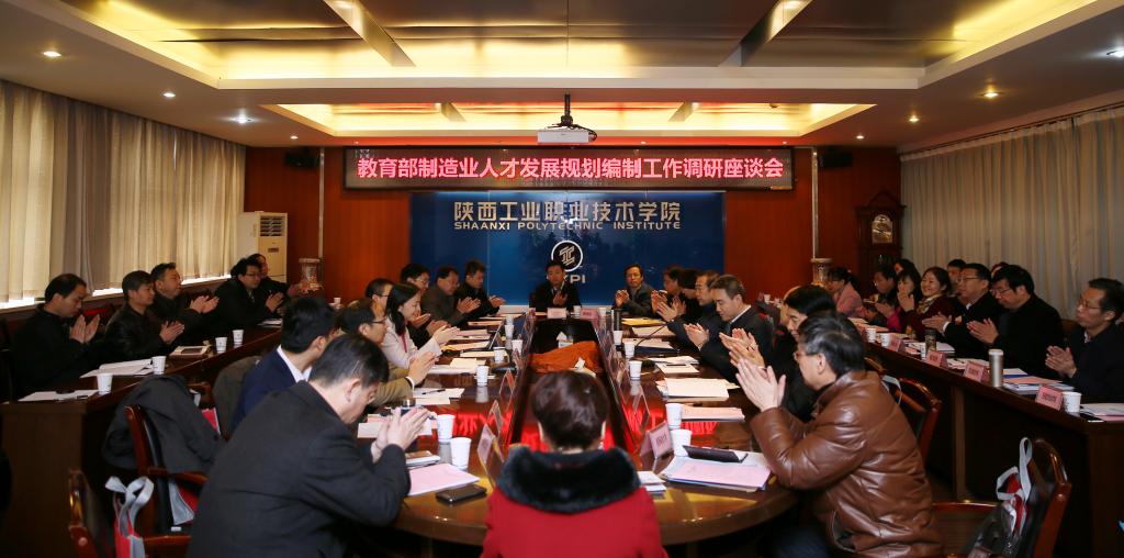 教育部《制造业人才发展规划》编制工作调研座谈会在乐游棋牌举行