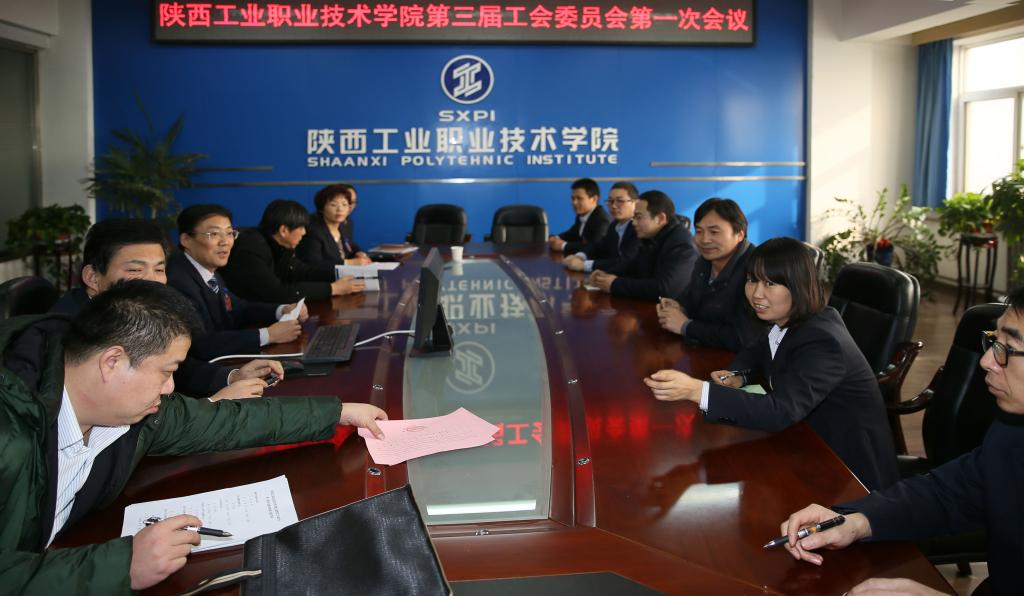 新一届工会委员会第一次会议