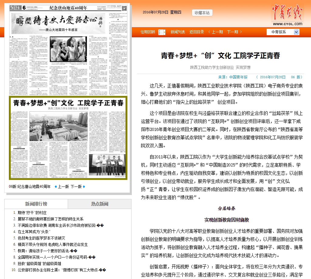 《中国青年报》2016年7月28日第六版