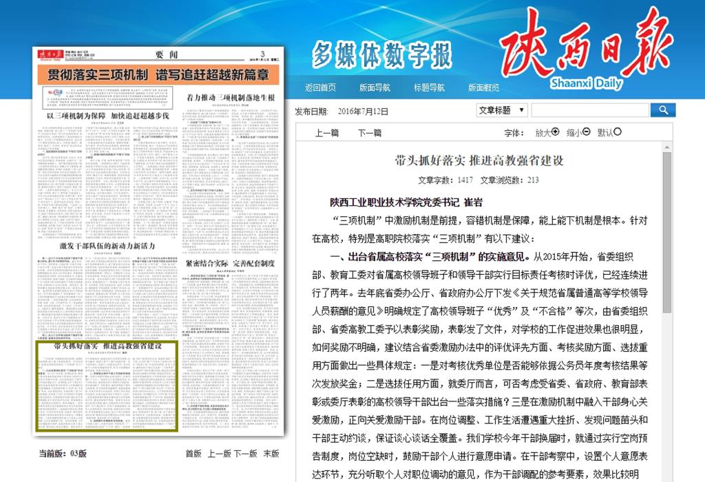 《陕西日报》2016年7月12日第三版