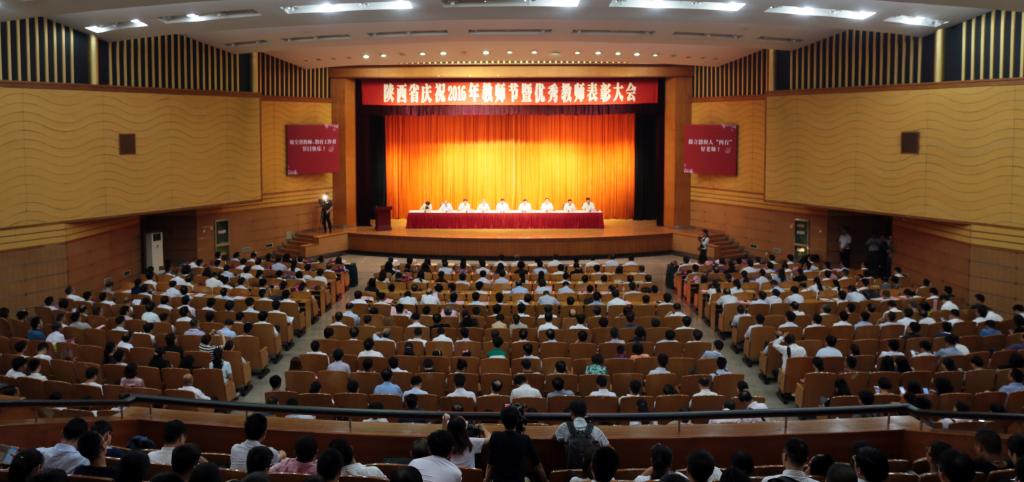 我省召开庆祝2016年教师节暨优秀教师表彰大会