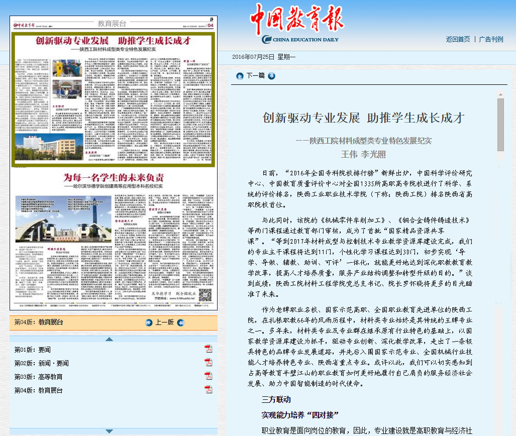 《中国教育报》2016年7月25日第四版