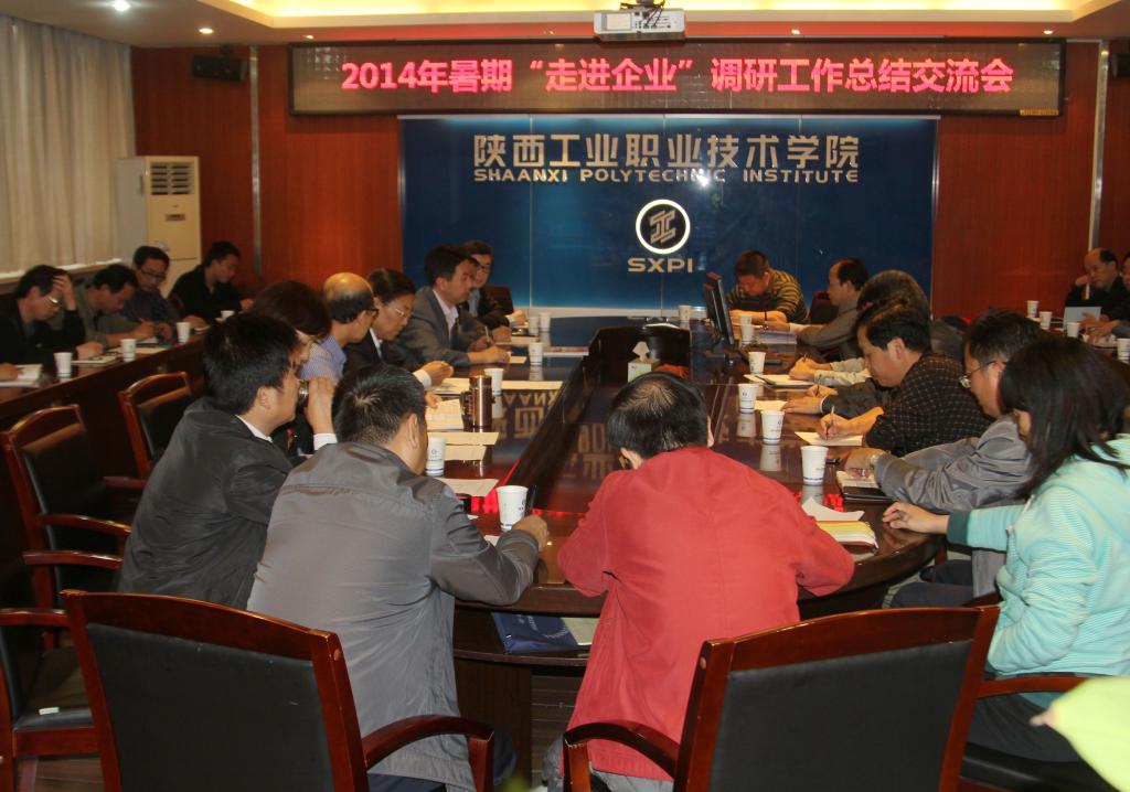 乐游棋牌召开2014年暑期“走进企业”调研工作总结交流会