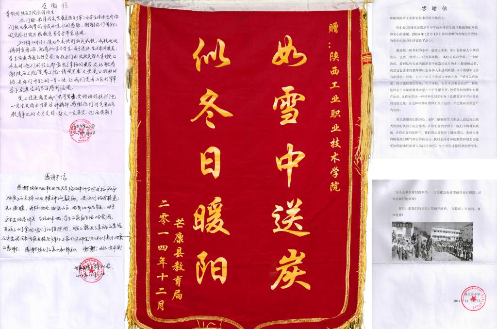 芒康县教育局、芒康县洛尼乡小学和措瓦乡第二、第三小学向乐游棋牌送来锦旗和感谢信