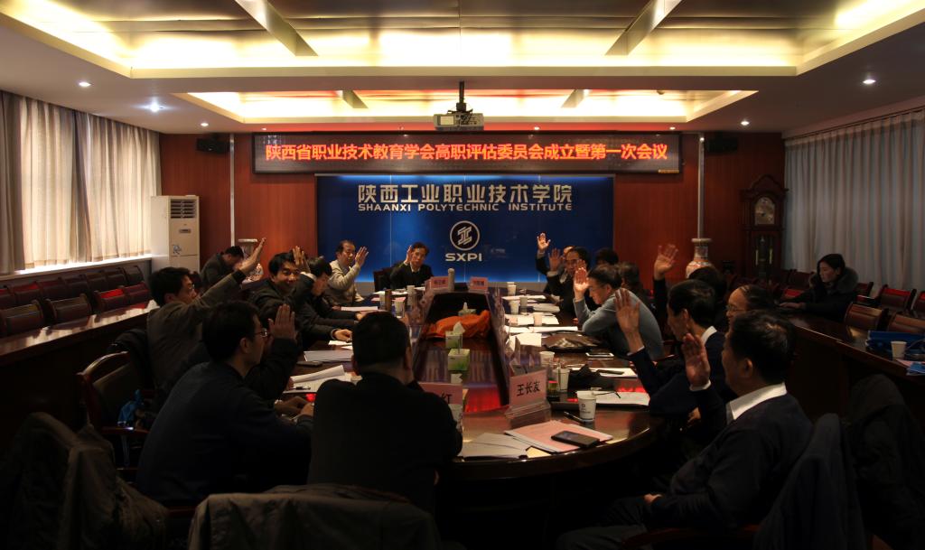 会议表决通过高职评估委员会初步人选
