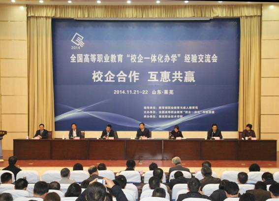 “校企一体化办学”经验交流会现场