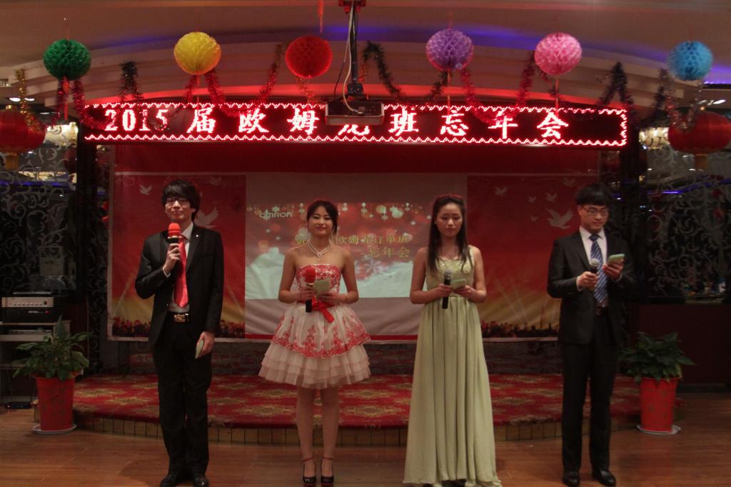 2015年度“欧姆龙班”忘年会举行