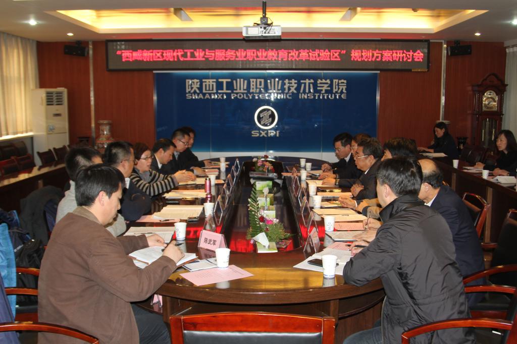 “西咸新区现代工业与服务业职教改革试验区”规划方案研讨会在乐游棋牌召开