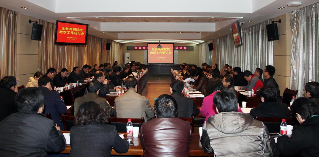 全省高职院校教学工作研讨会在乐游棋牌召开