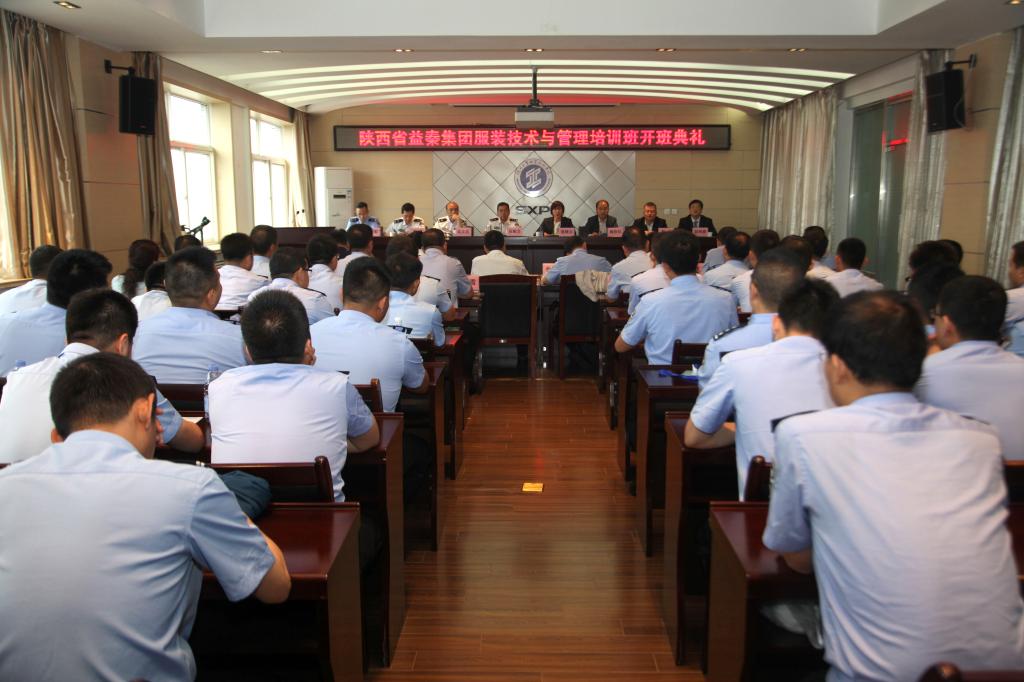 陕西益秦集团公司“服装技术与管理”培训班在乐游棋牌顺利开班