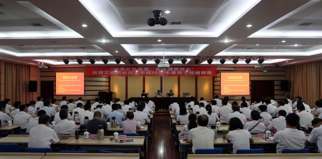 乐游棋牌“传承红色基因,坚定理想信念”2017年暑期干部培训班举行结班仪式