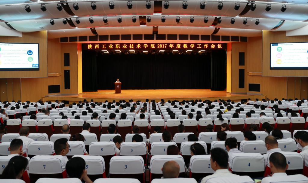 2017年教学工作会议举行
