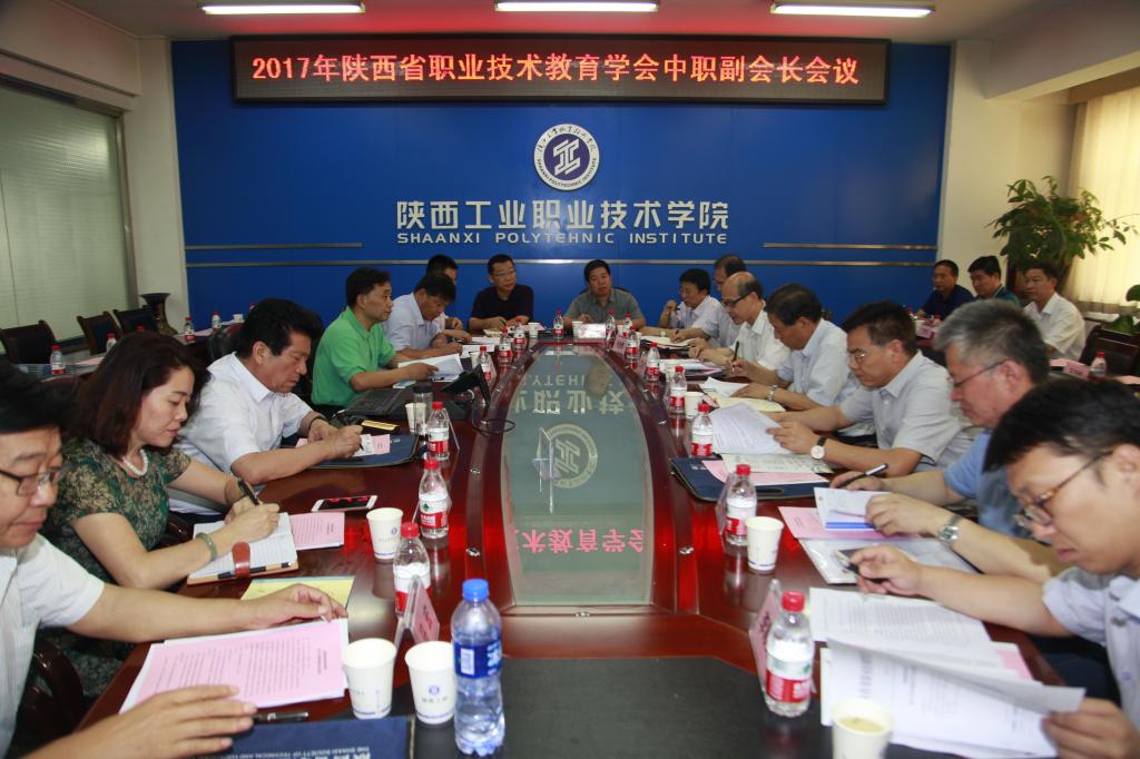 陕西省职业技术教育学会2017年中职学校副会长会议在乐游棋牌召开