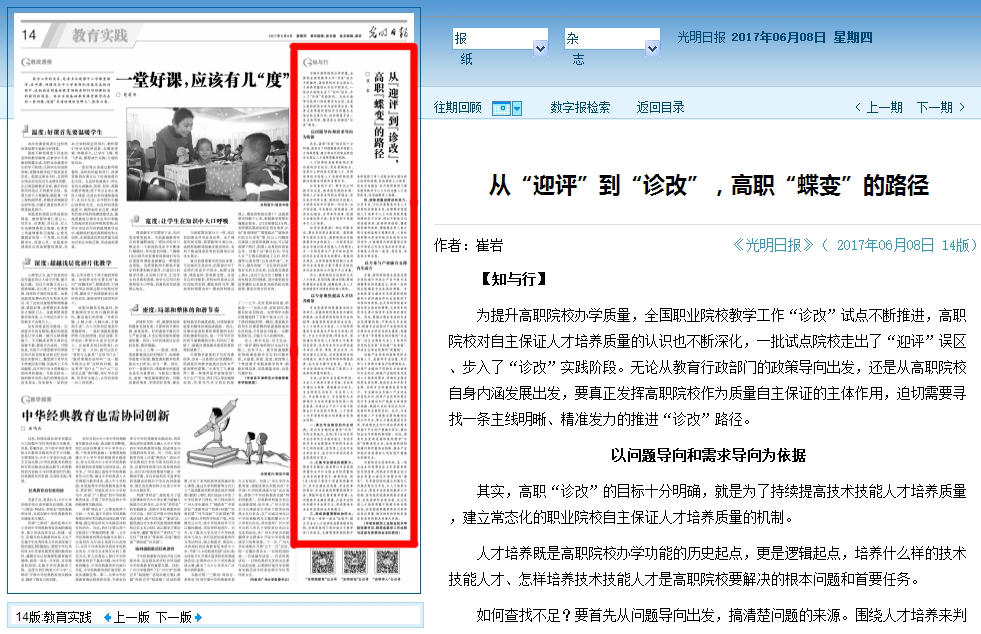 《光明日报》2017年6月8日第14版