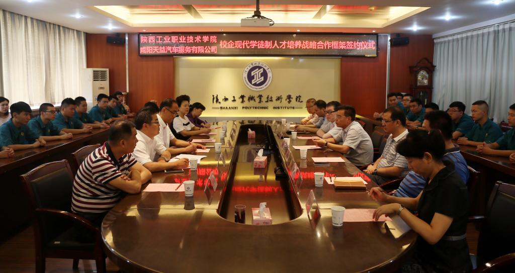 乐游棋牌与咸阳天益汽车服务有限公司签订校企现代学徒制人才培养合作协议