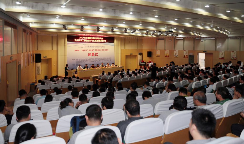 2017年全国职业院校技能大赛“光伏电子工程的设计与实施”赛项比赛圆满闭幕