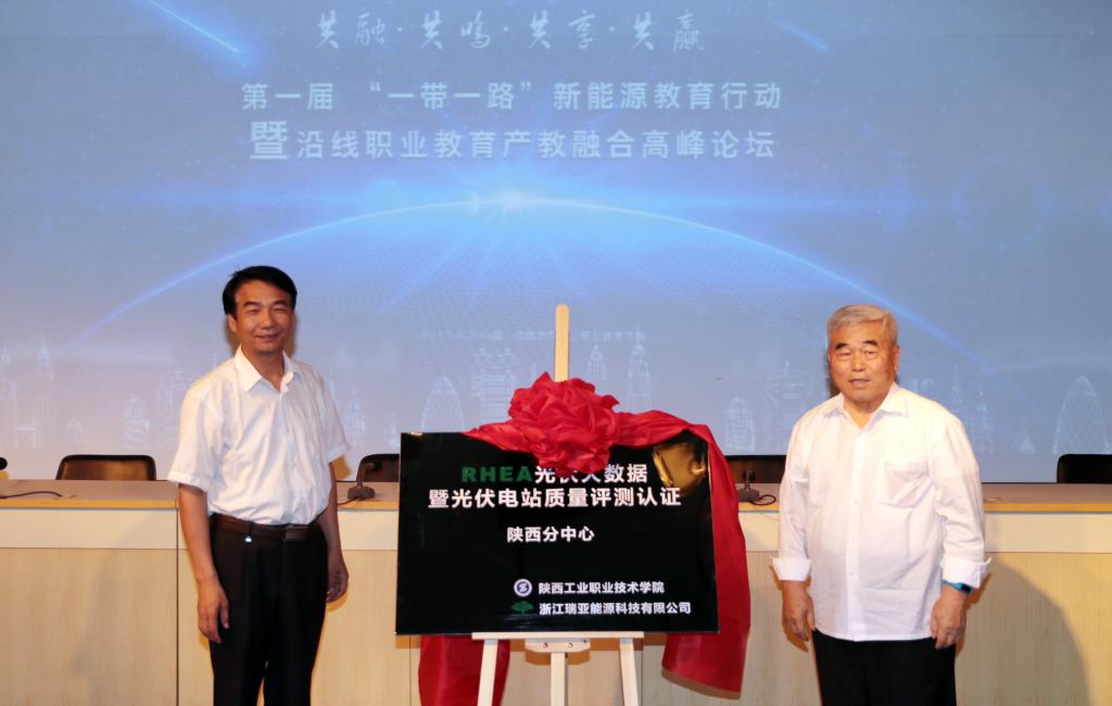 乐游棋牌党委书记崔岩与全国区域能源专业委员会理事长徐文发为“光伏大数据暨光伏电站质量测评认证中心陕西分中心”揭牌