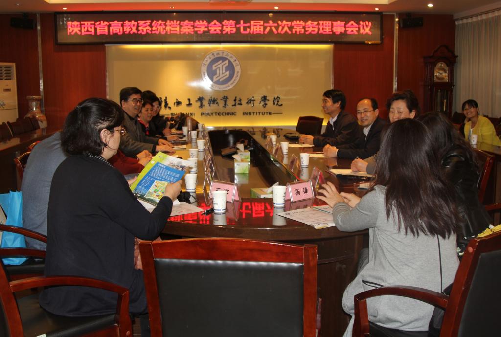 陕西高教系统档案学会第七届六次常务理事会在乐游棋牌召开