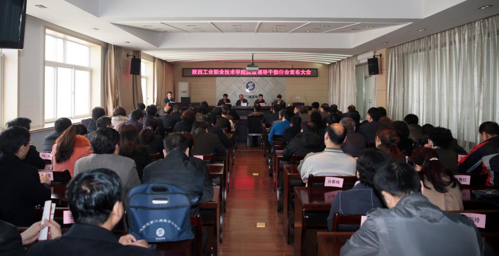 省委高教工委领导来乐游棋牌宣布副院级领导任免决定