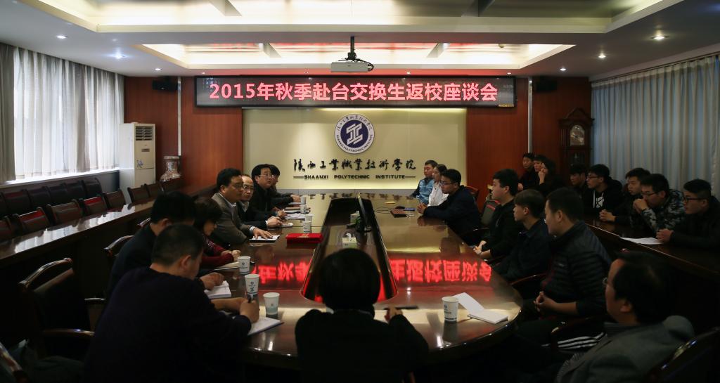 乐游棋牌举办赴台交换学生返校座谈会