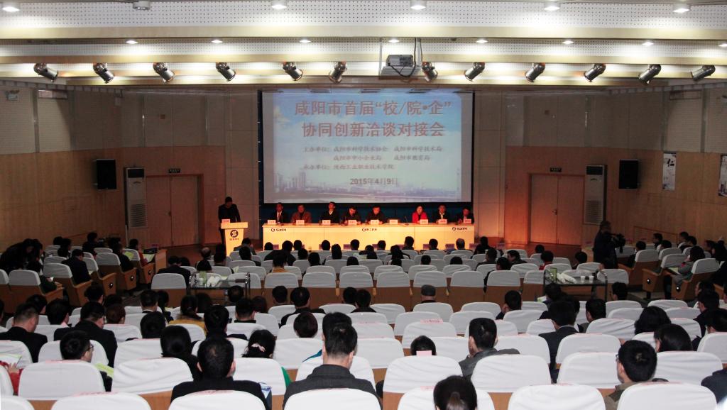 咸阳市首届“校/院?企”协同创新洽谈对接会暨陕西省第23届“科技之春”宣传月活动启动仪式在乐游棋牌举行